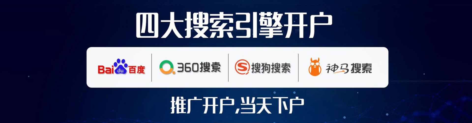 东山百度竞价推广